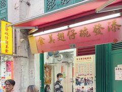 -添發碗仔翅美食