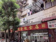 门面-顺发饮食店(景泰西六巷店)