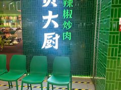 -费大厨辣椒炒肉(沙河万达店)