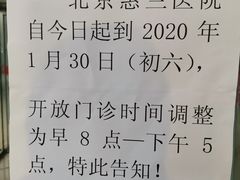 -北京惠兰医院