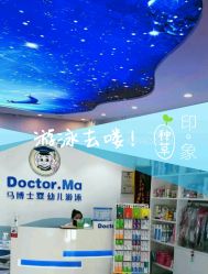 -马博士婴幼儿游泳馆(广安门旗舰店)