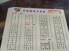 菜单-昇记肠粉王(福华路店)