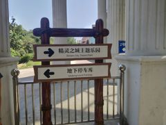 -蓝精灵乐园·世茂精灵之城主题乐园