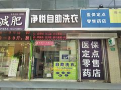 -段先生洗衣家政(钦州北路店)