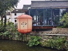 -江南第一家