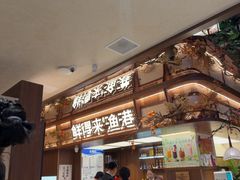 -鲜得莱渔港·小平岛海胆馆(七贤岭店)