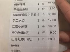 账单-悦慕·花满溪(新城吾悦店)