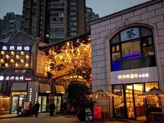 -村外有星光小食铺(长嘉汇店)
