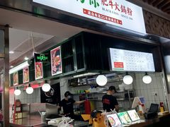 -黑粉你肥牛火锅粉(泛悦汇KA店)