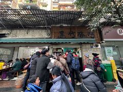 -黑竹香鸡(营和巷店)