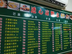 -透心凉糖水(听海居店)