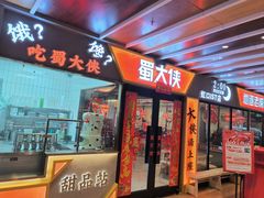 -蜀大侠火锅(四川北路店)