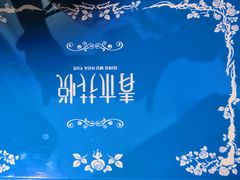 -家琳甜品(江南东店)