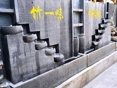 -竹一味·竹筒饭