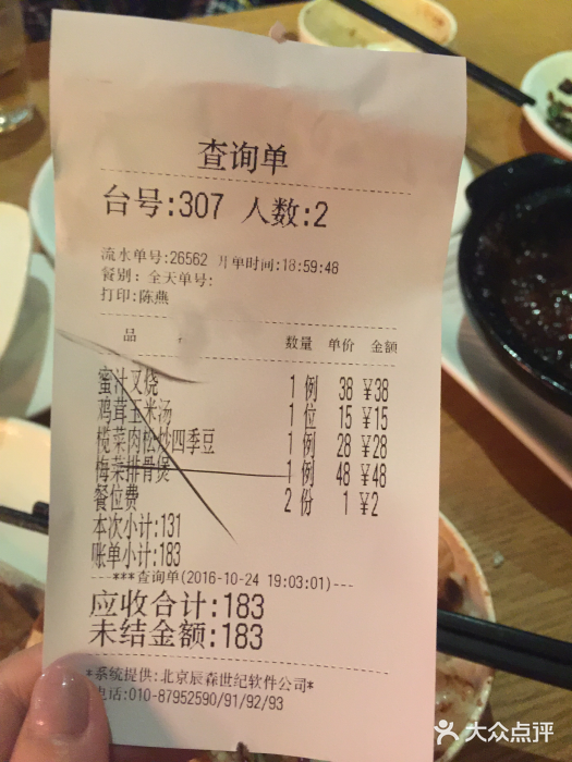 金翠河烧鹅餐厅(北城天街店)账单图片