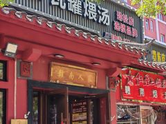 -赣南人家·头牌江西菜(劲松店)