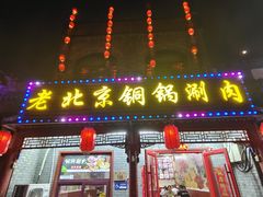 -北京前门大栅栏