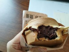-薛新颖红豆饼(中式甜点山师店)