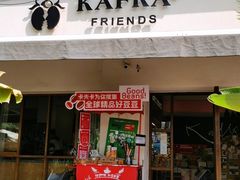 -KAFKA·卡夫卡咖啡(文林店)