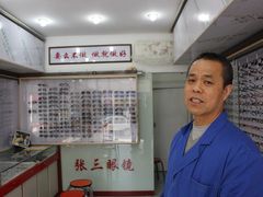 -张三眼镜(知春路店)