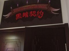 iphone_upload_pic-JOJO实景沉浸侦探剧本杀(大悦城店)