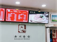 -新川面馆(新街口二店)