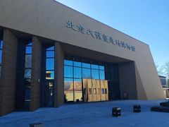 -北京大葆台遗址博物馆