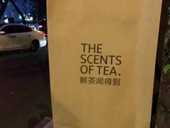 -喧闹·东方大气茶(鹅岭二厂店)