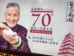 -海富荣·锅贴·陕菜家常菜(阳光城店)