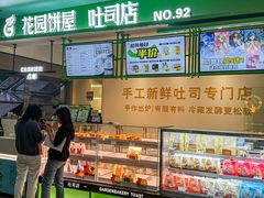 -花园饼屋·吐司蛋糕面包(星海店)