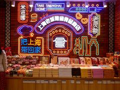 -老城隍庙食品商店(豫园商城店)