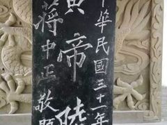 -黄帝陵