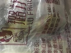 -璐坊粽王(复兴中路店)