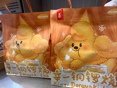 -辛一·铜锣烧(大宁久光店)