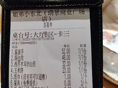 -姐弟小东北(瑞景商业广场店)