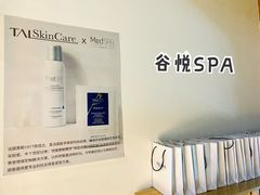 -谷悦SPA(王府井店)