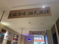 -码头见·潮汕菜(领展中心城店)