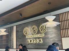 -同心楼(解放北路店)