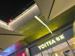 -YO!TEA有茶(科兴科学园店)