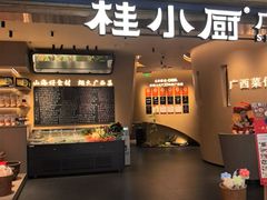 -桂小厨广西菜(水晶城店)