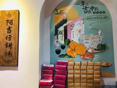 -阿吉仔(大元路店)