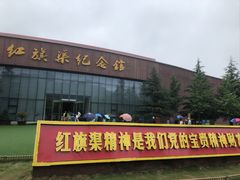 -红旗渠纪念馆