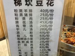 菜单-梯坎豆花
