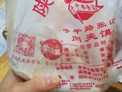 -子午路张记肉夹馍(小寨西路店)