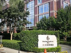 -北京四季酒店