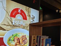 -和府捞面(天河领展广场店)