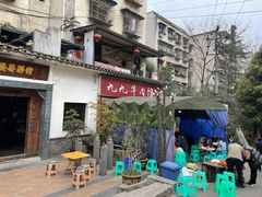 门面-九九牛肉馆(南山路店)