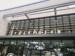 -中国美术学院-美术馆