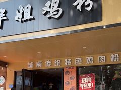-华姐鸡粉(中心店)