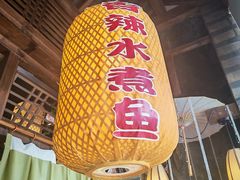 -永安水煮活鱼·仪征菜(仪征奥林匹克店)